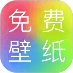 壁纸