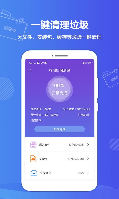 微痕迹 v6.0.1
