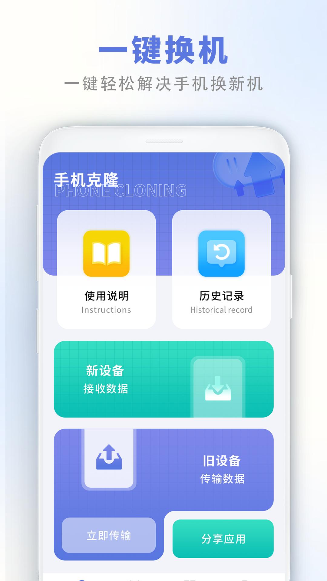 数据迁移换机 v6.4.4