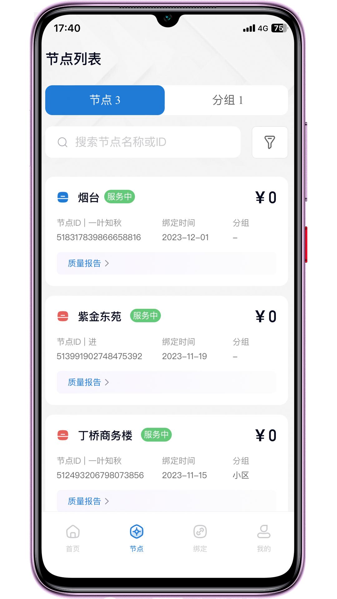 琥珀云 v5.4.1