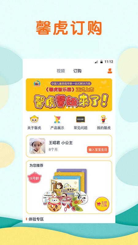 馨虎智乐园 v5.1.3