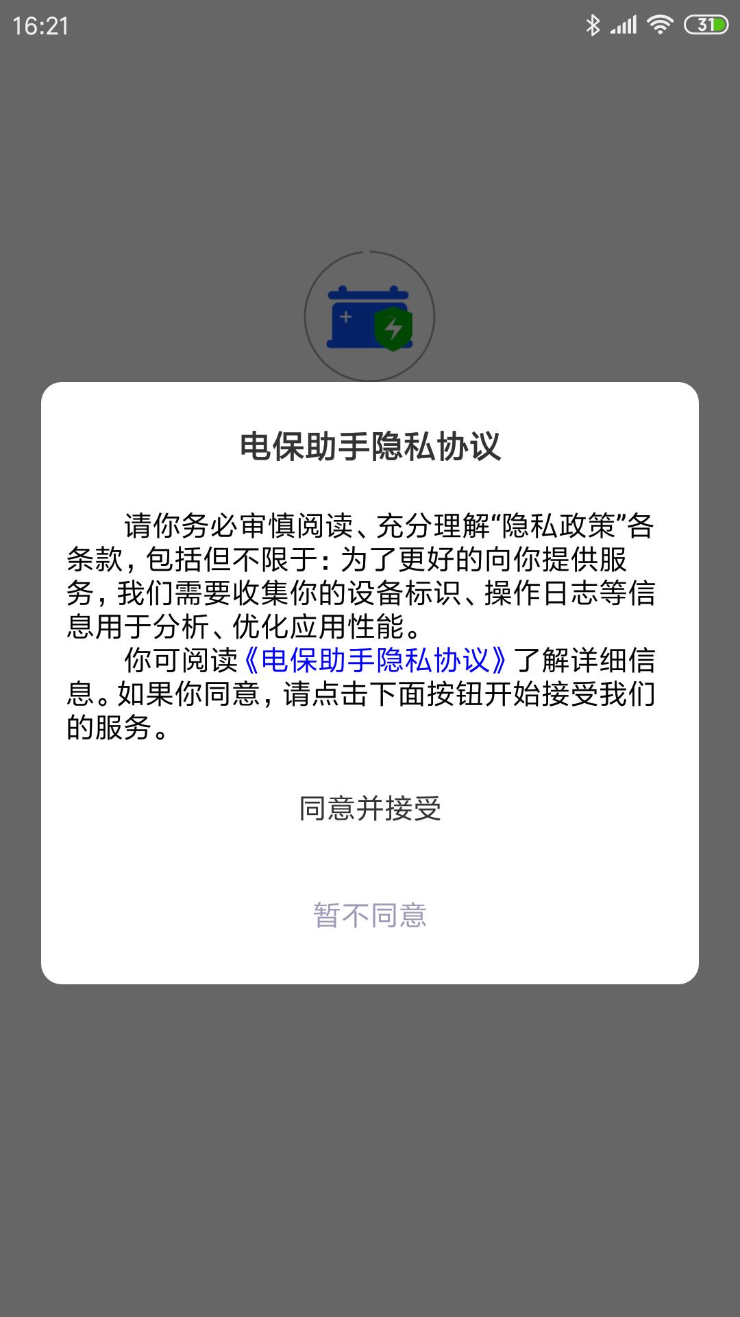 电保助手 v3.4.2