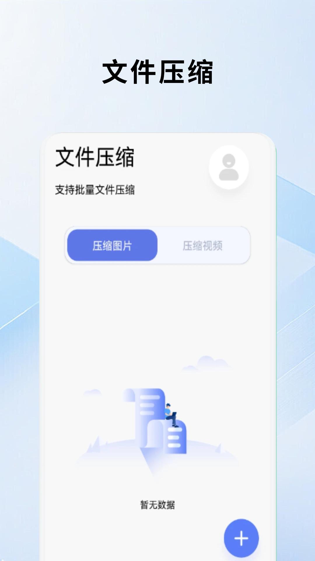 互传手机克隆 v5.0.2