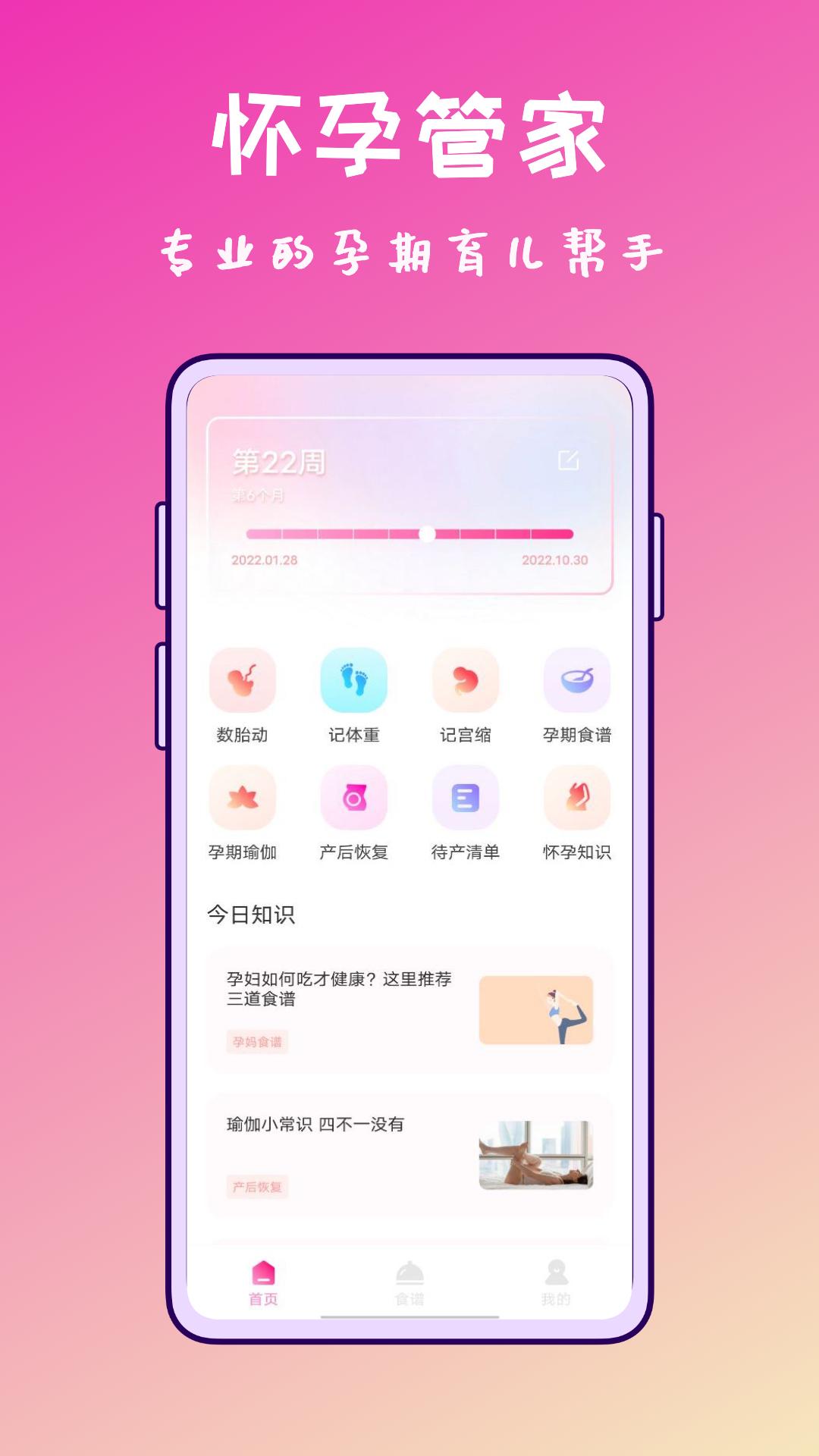 孕期食谱 v5.1.3