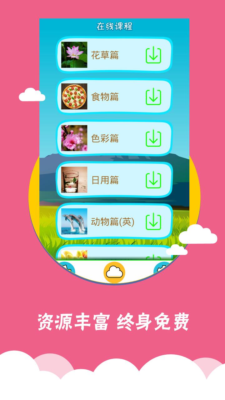 看图识字 v4.3.3