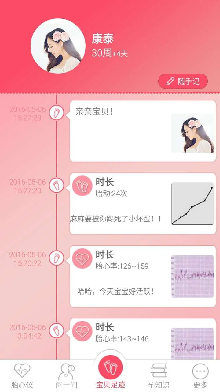 宝贝心语 v5.4.1