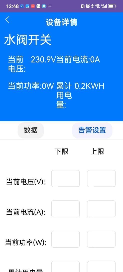 实验室安全智控系统 v5.5.4