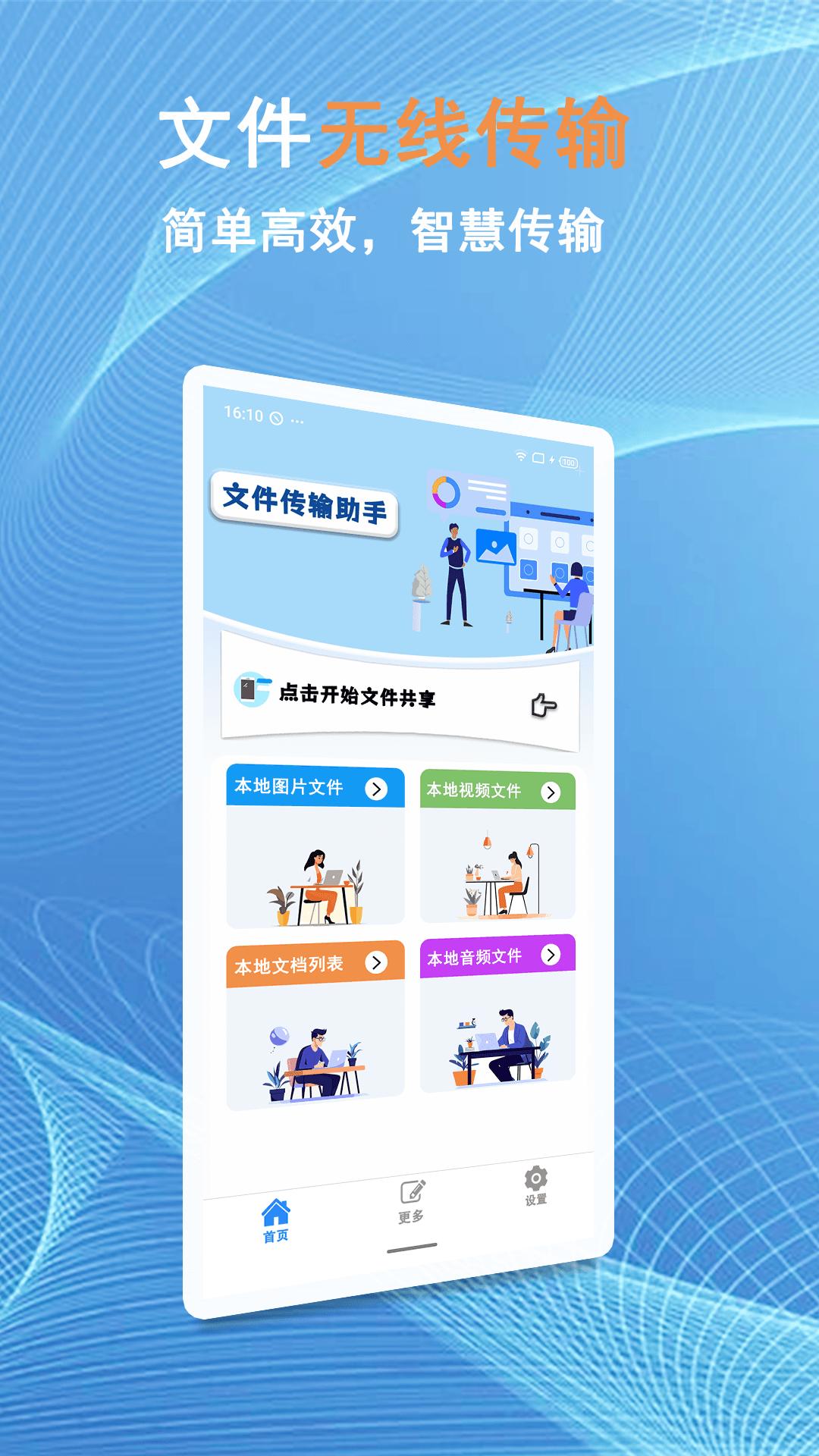 换机文件互传 v5.1.4