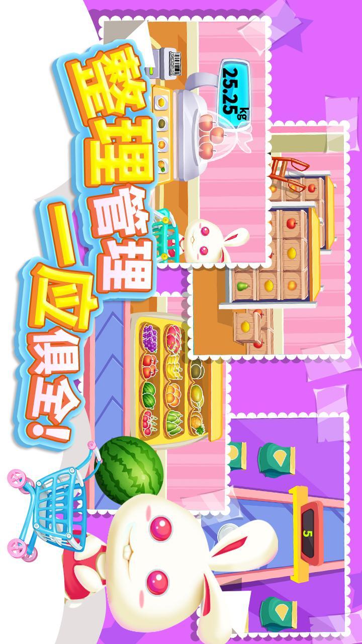 儿童游戏宝宝超市 v5.0.4