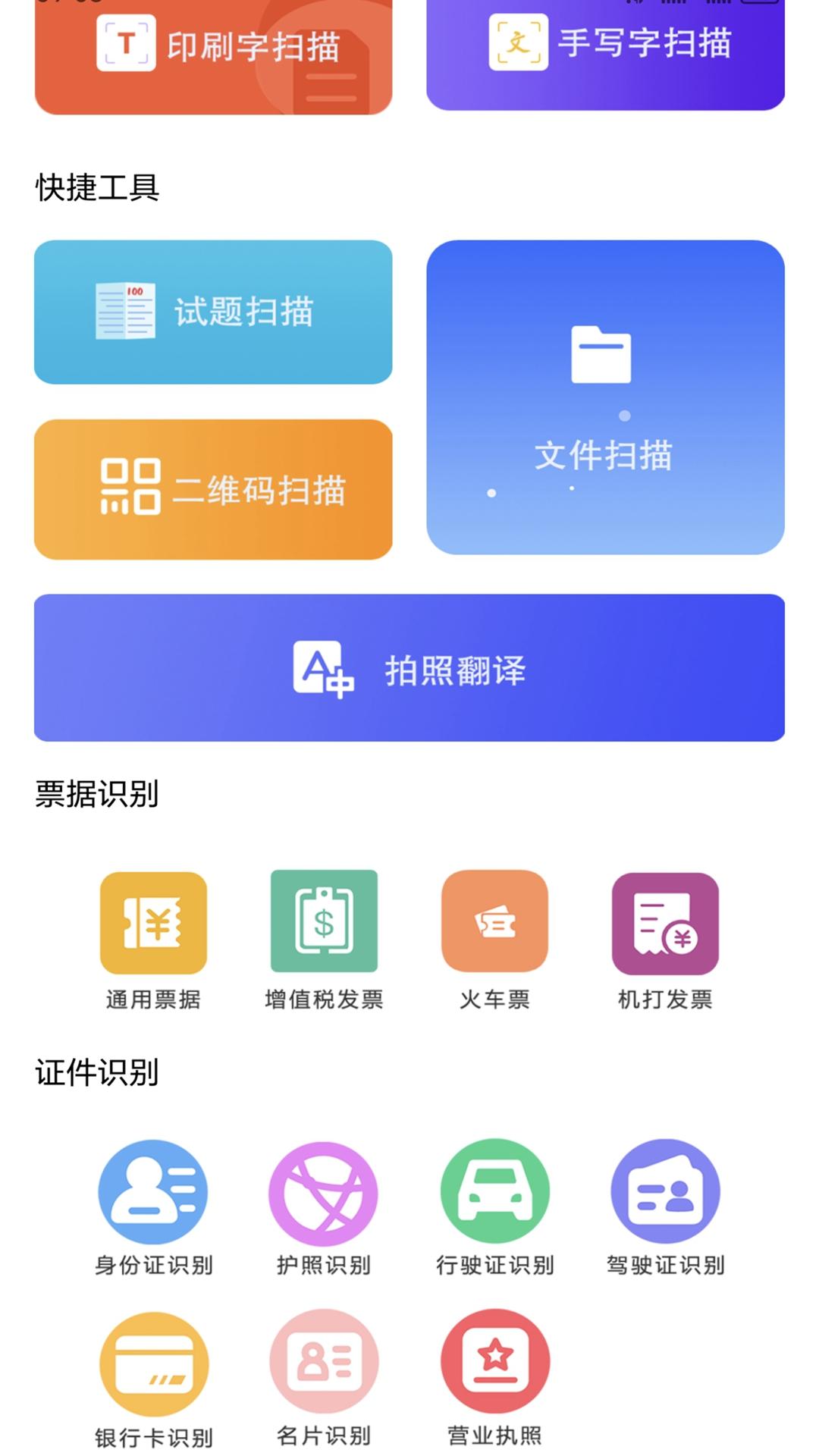 全能手机管家 v6.1.1