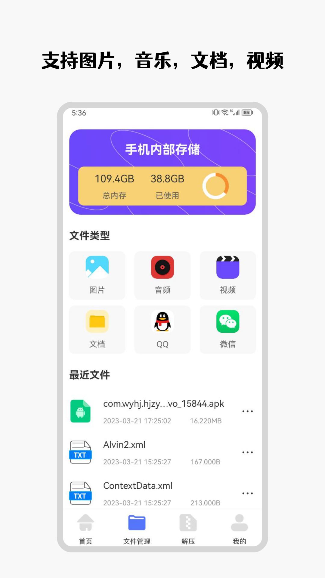 手机互传克隆管家 v4.3.4