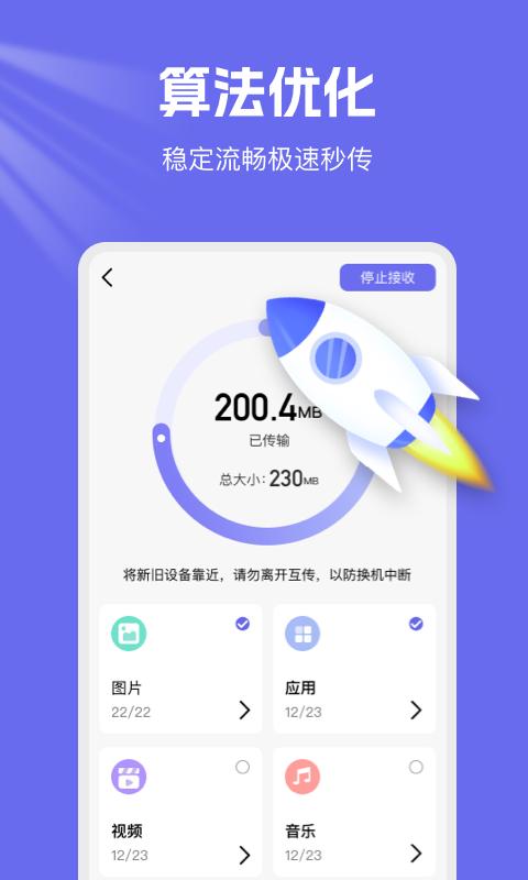 手机克隆换机王 v3.0.3