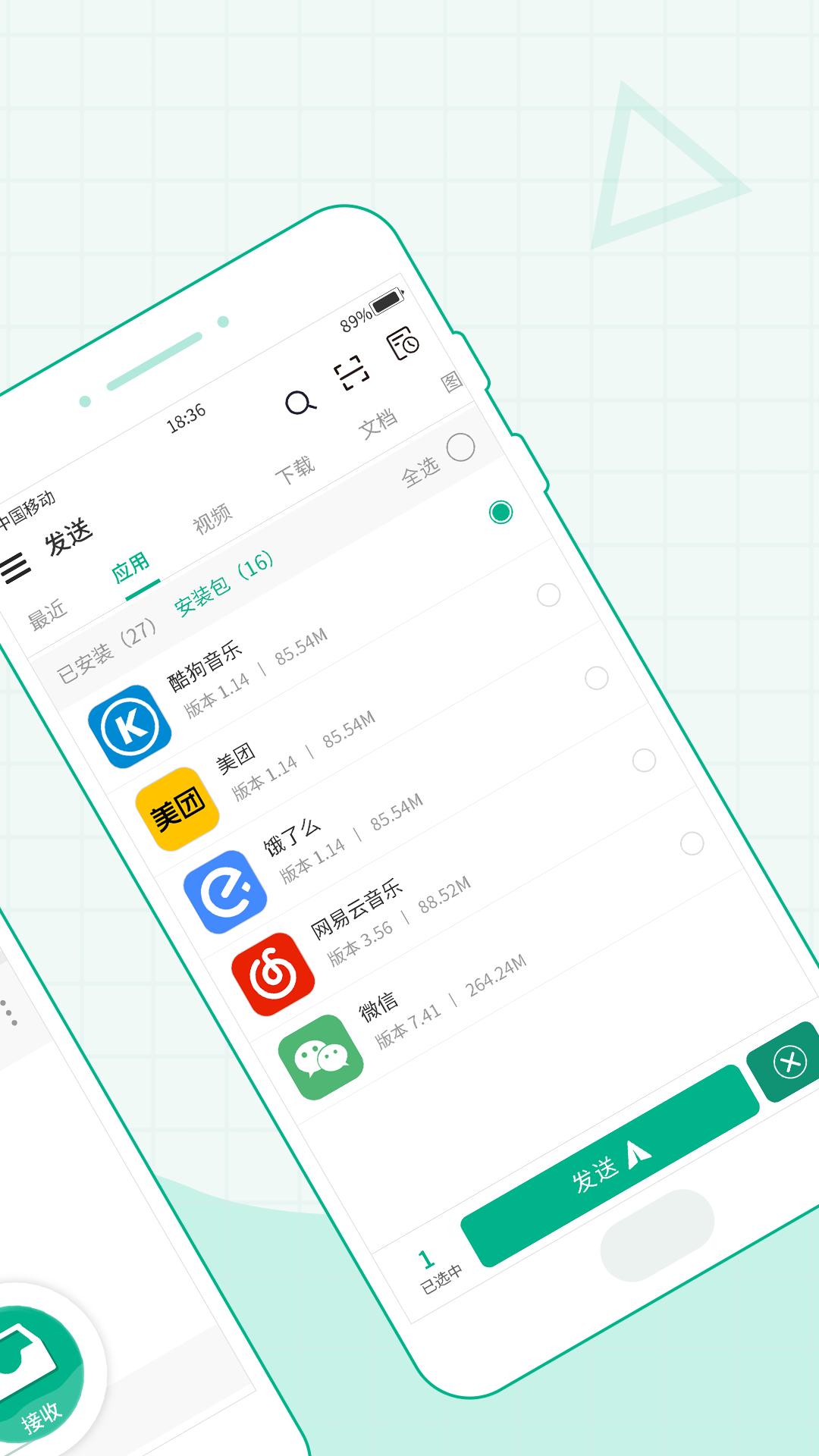 互传文件 v5.0.3