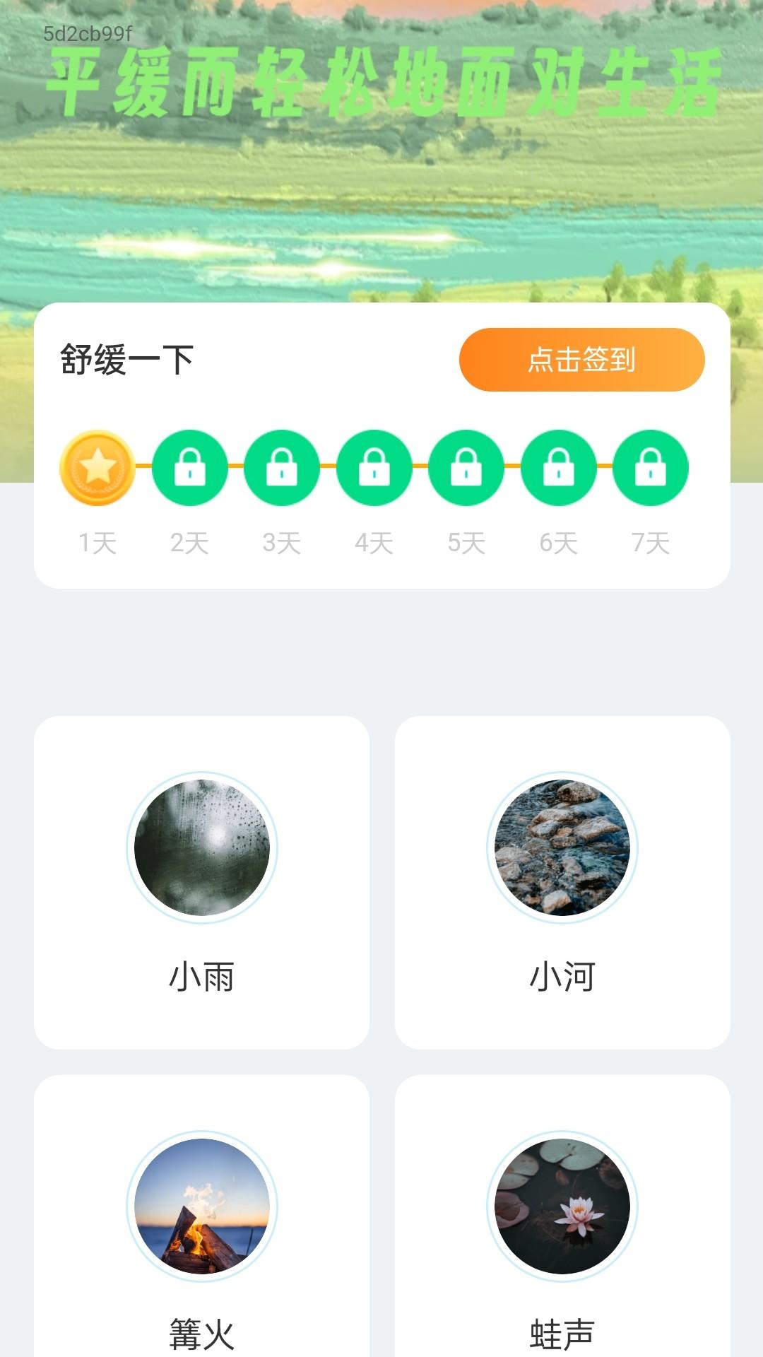 集晴充电 v5.3.4
