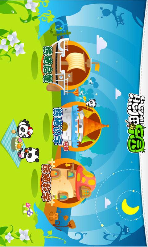 熊猫乐园 v6.3.2