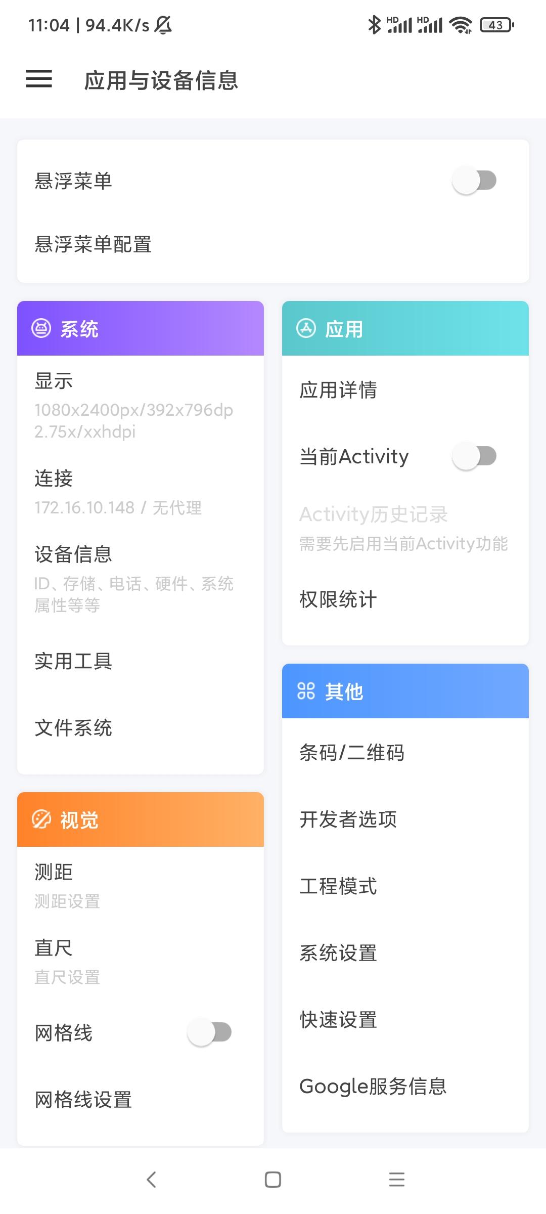 应用与系统信息 v6.5.1