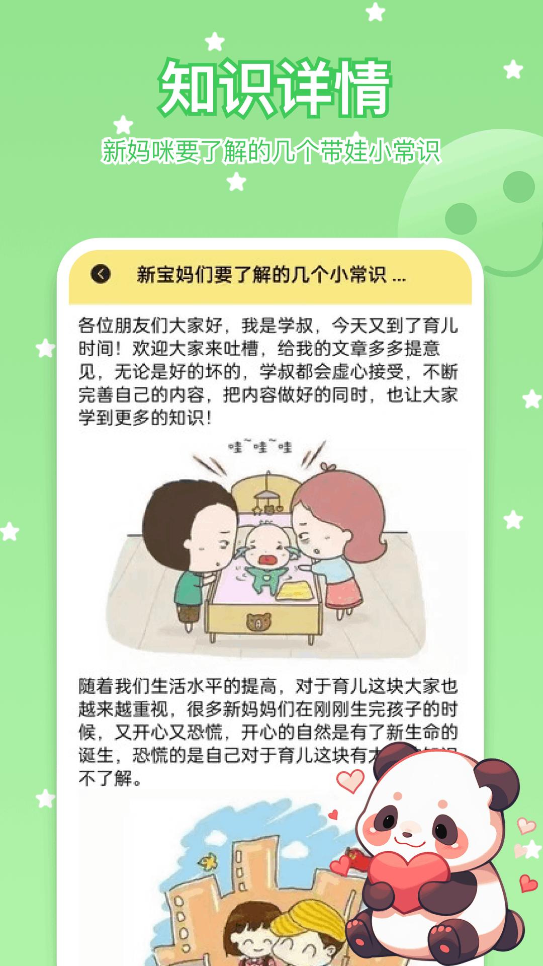 胎教盒子 v6.2.2