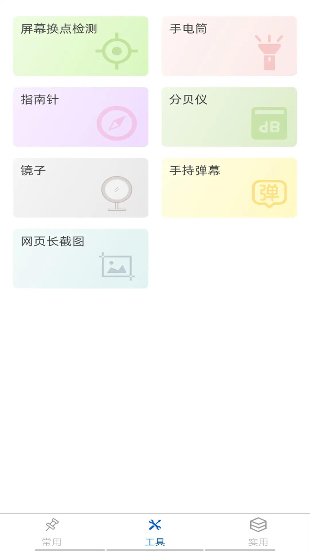 万能手机管家 v4.1.3