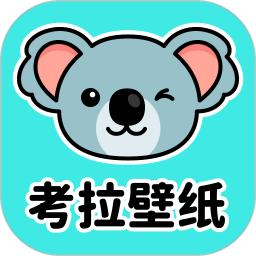 考拉壁纸