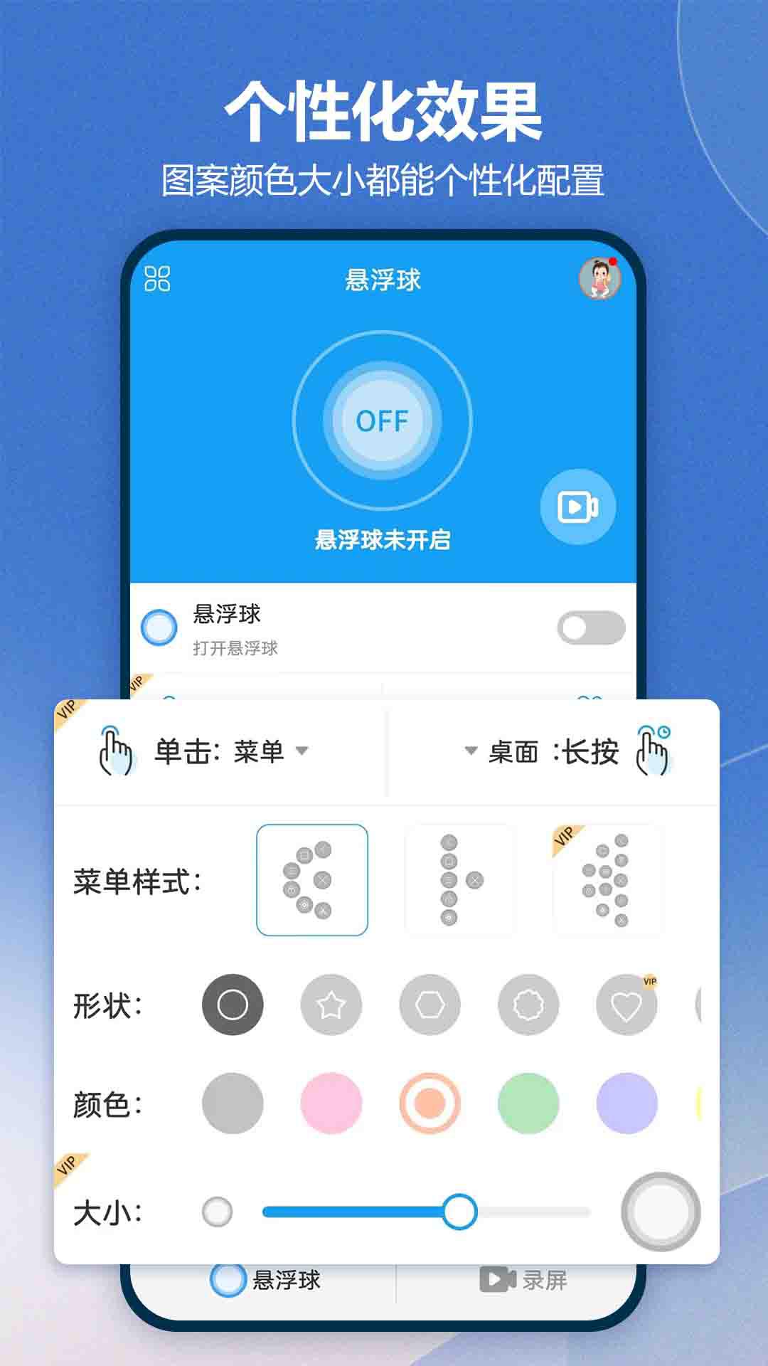 悬浮球录屏锁屏 v4.4.2