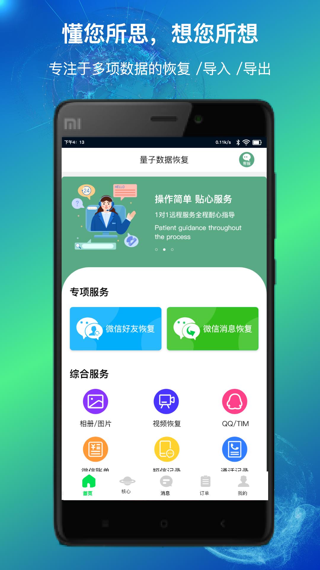 量子数据恢复 v5.4.1