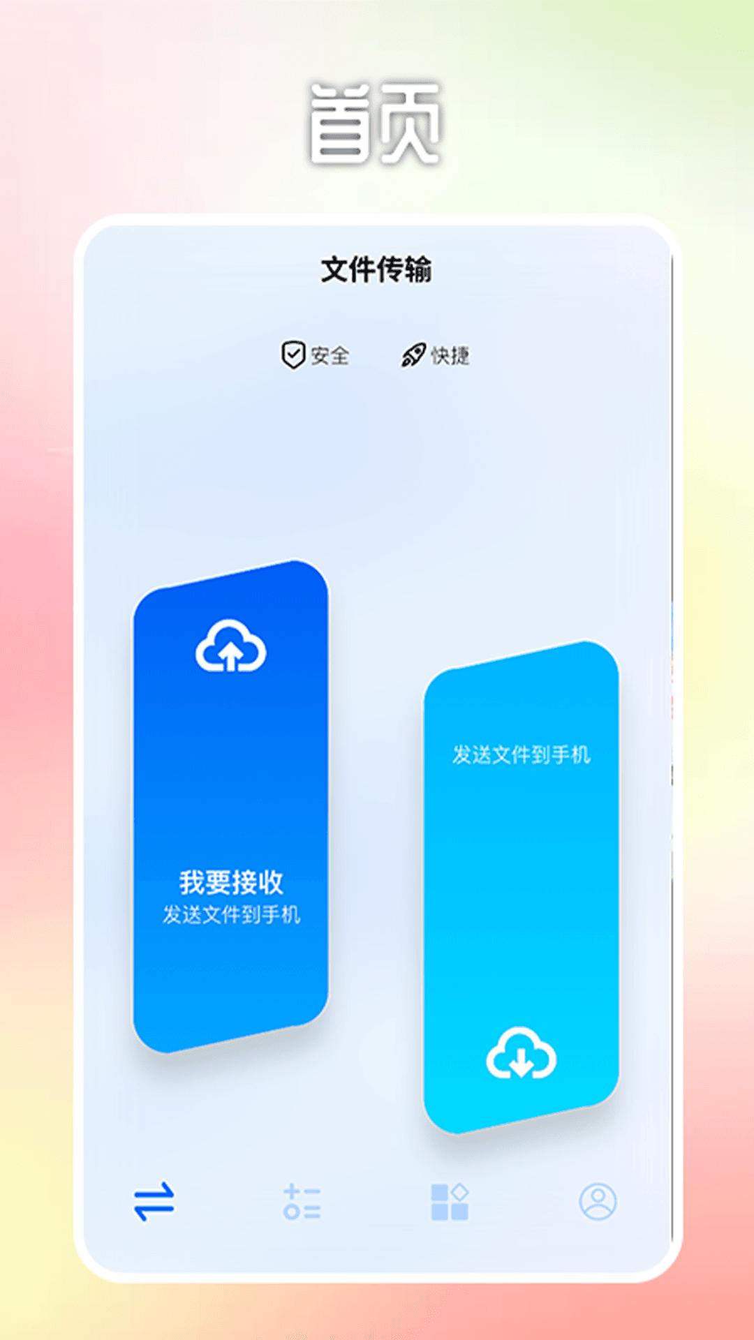 软天空助理 v5.0.2