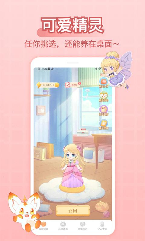 充电精灵 v4.4.4