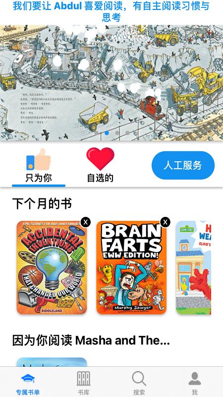 黄精灵儿童借阅 v4.0.3