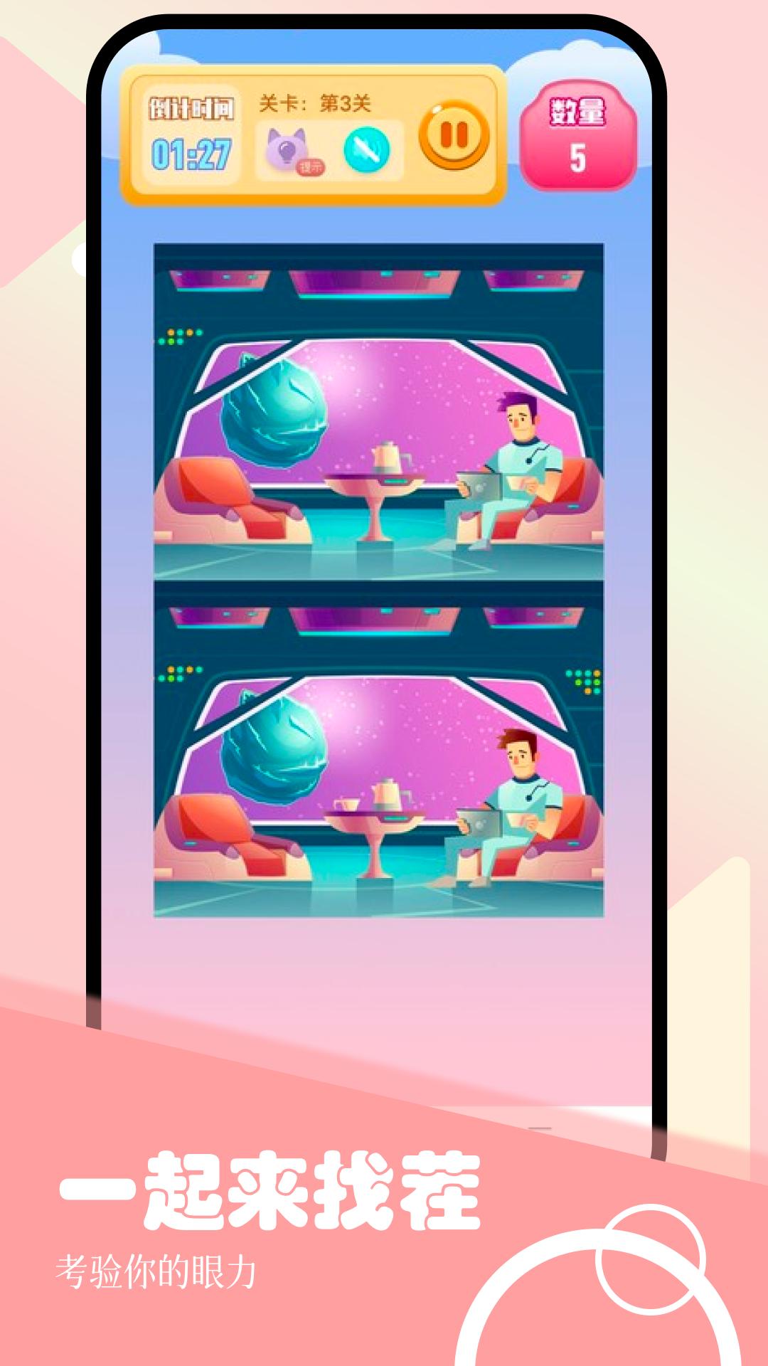 宝宝找不同