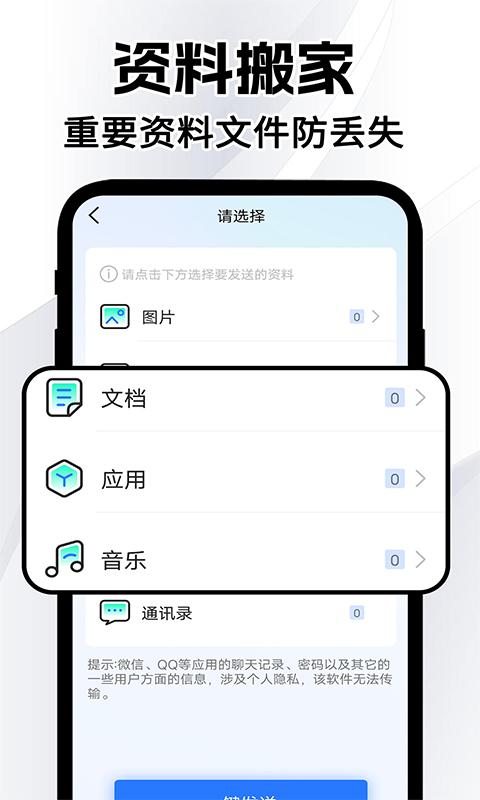 同步换机克隆 v6.1.2