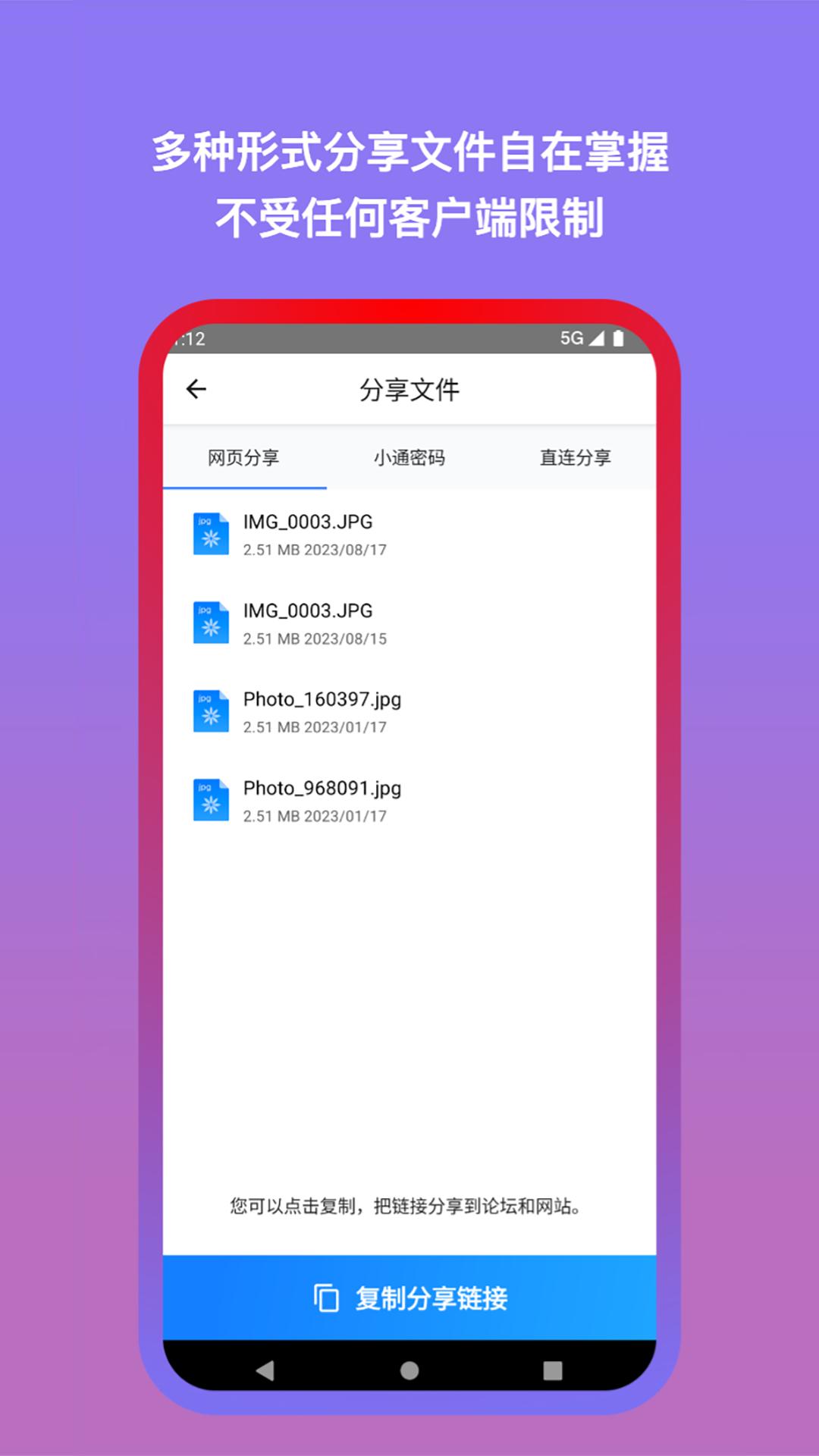 城通网盘 v4.1.1