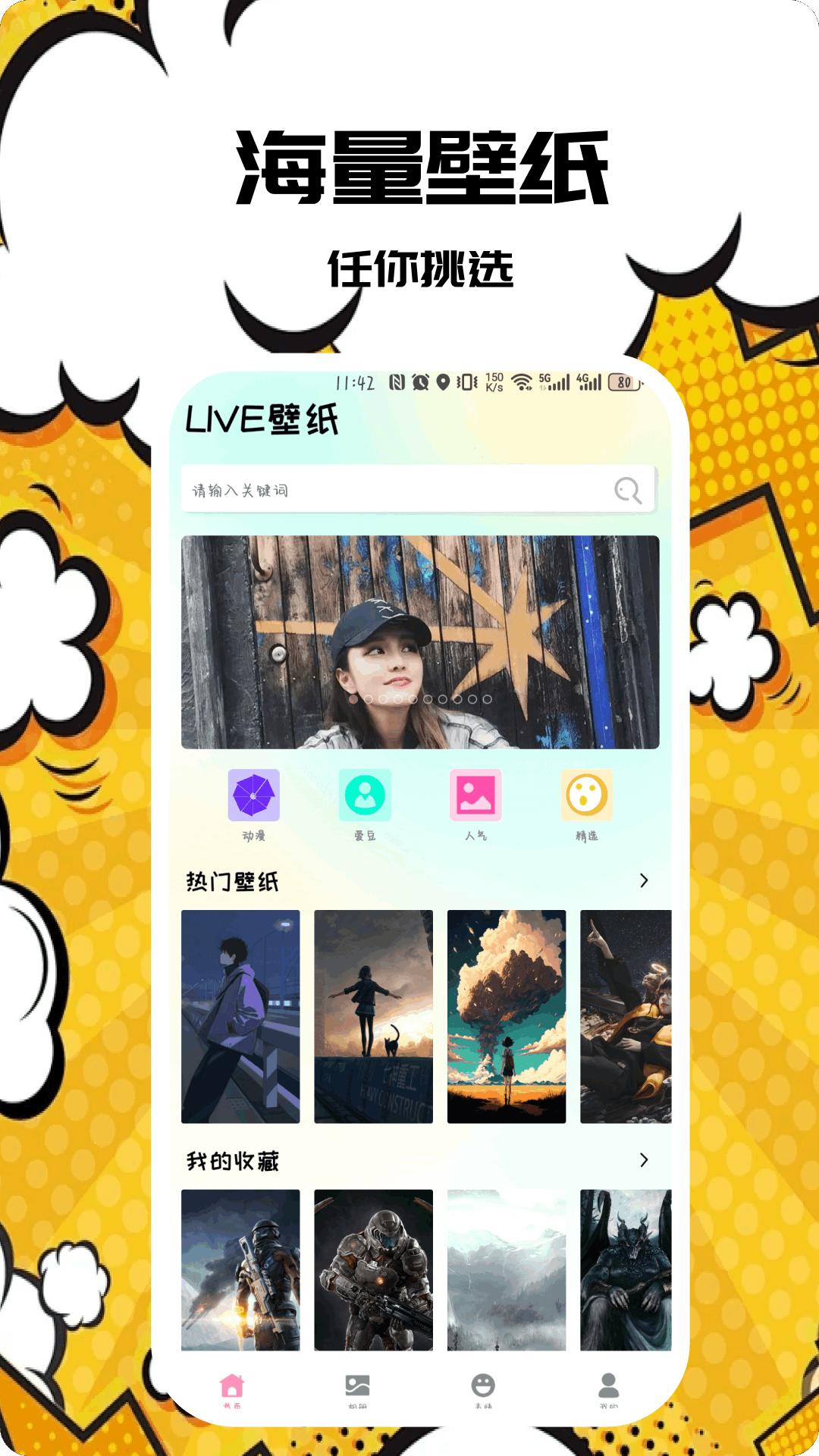 壁纸 v4.5.1