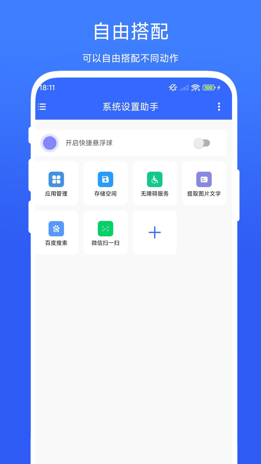 系统设置助手 v3.0.1