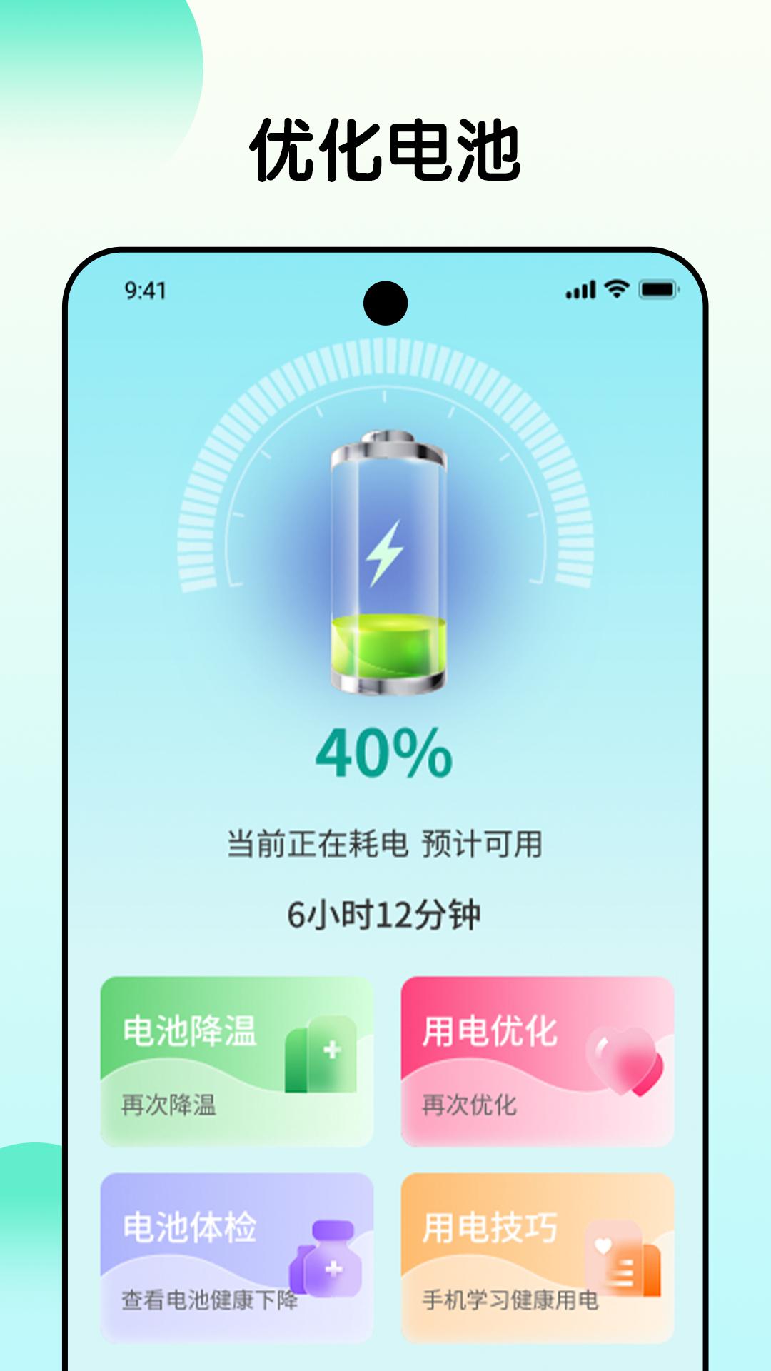 时刻省电 v3.1.4