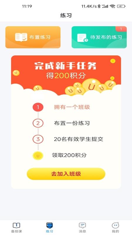 青城教育教师版 v3.4.2