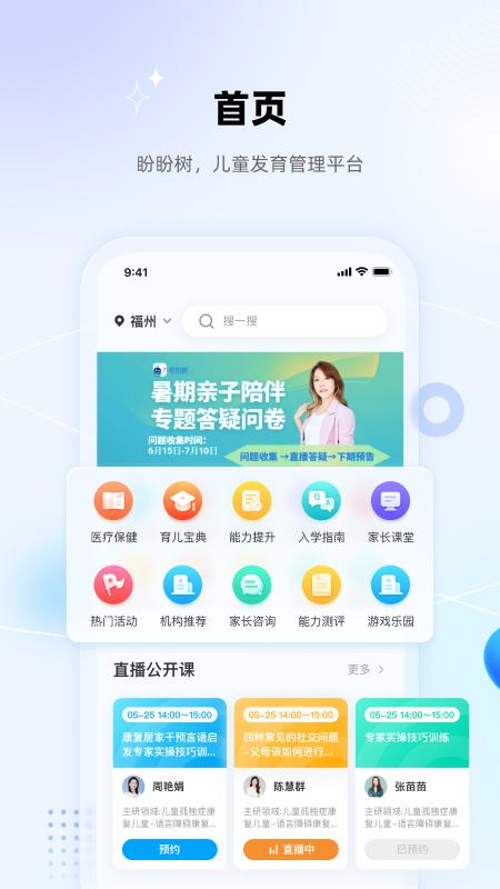 盼盼树 v4.5.4
