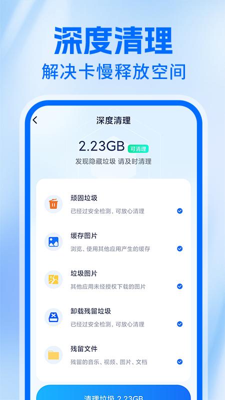 神速清理大师 v4.2.1