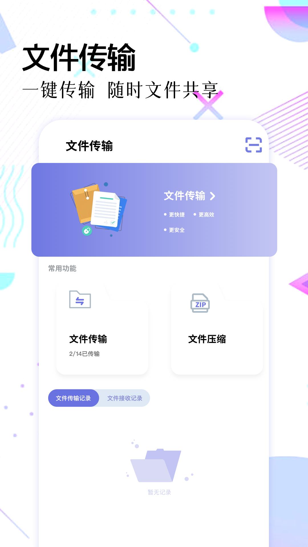 Topiop快传 v3.1.2