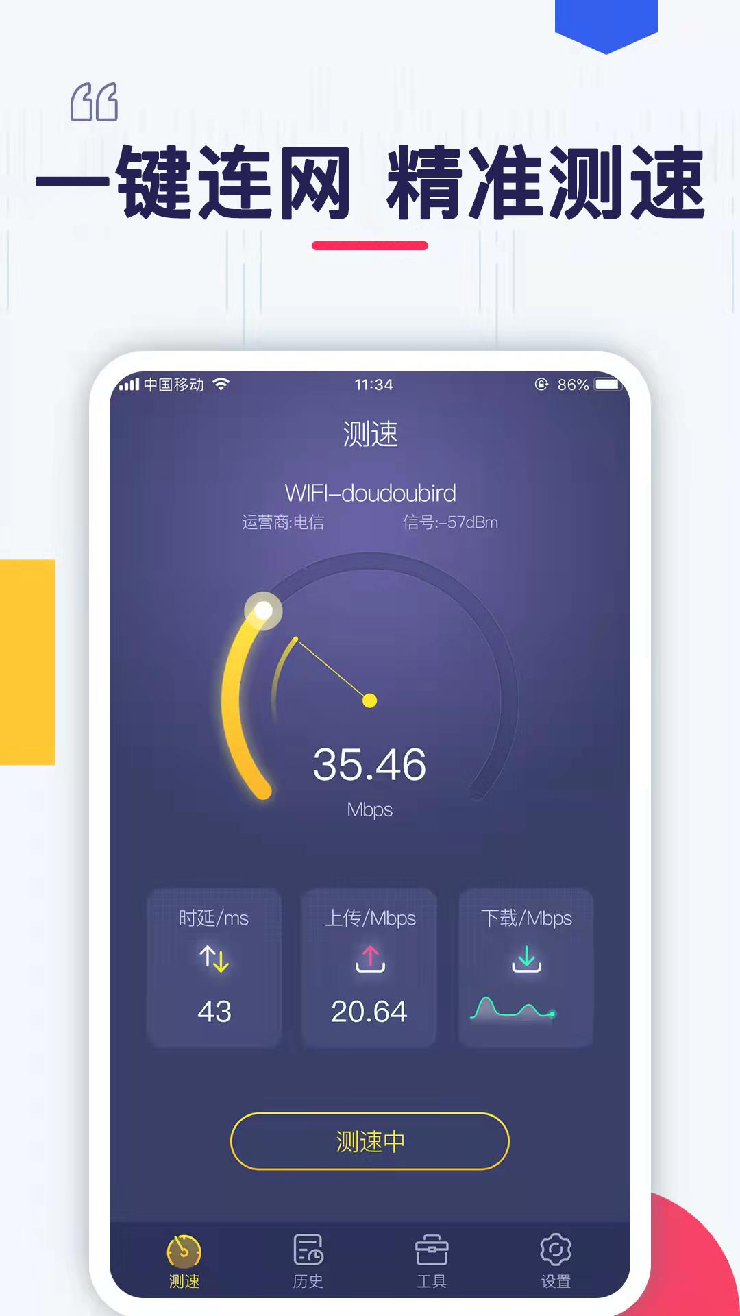 万能WiFi密码连接 v6.3.3