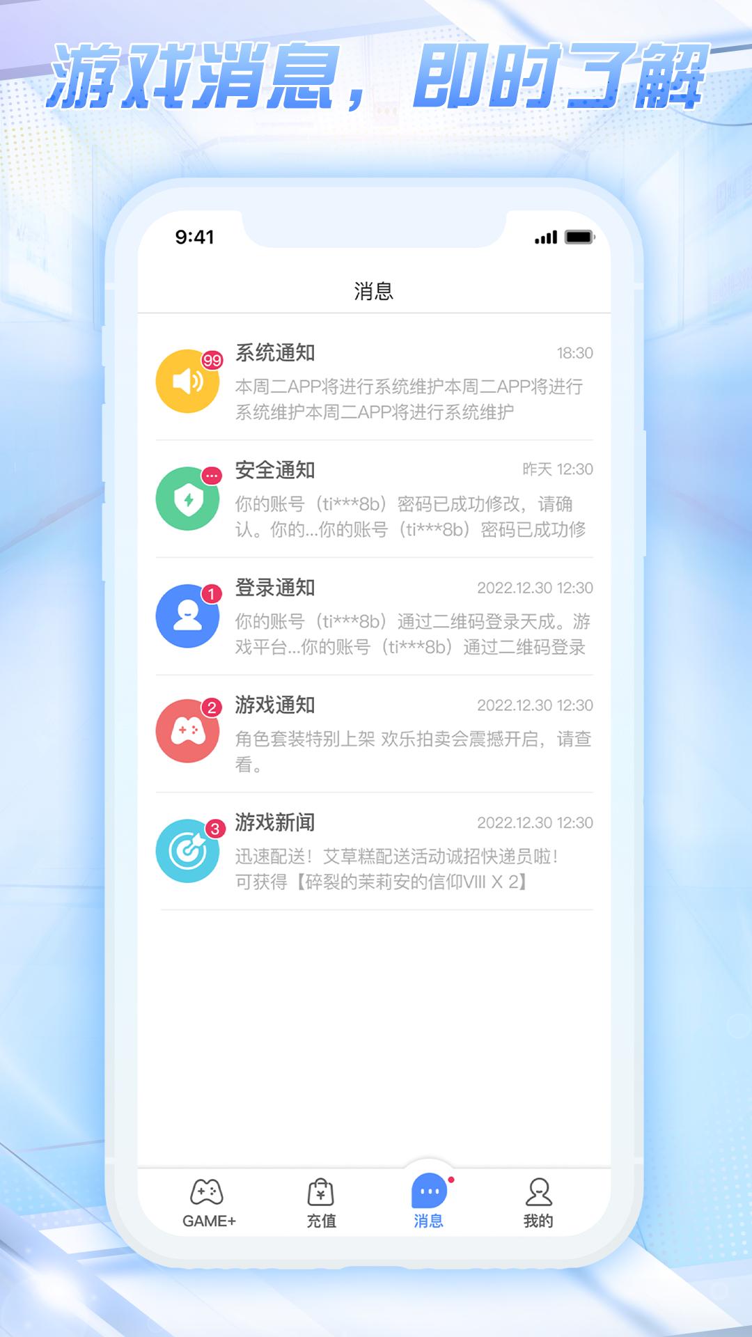 天成账号管家 v5.1.1