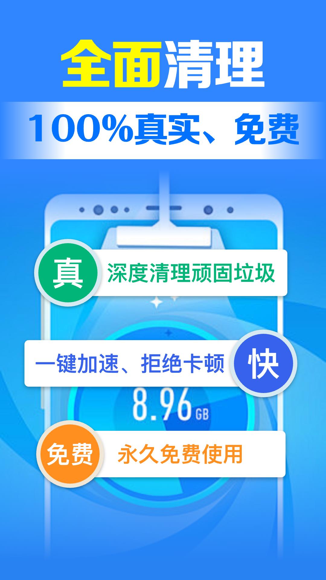 全能极速清理 v3.0.3