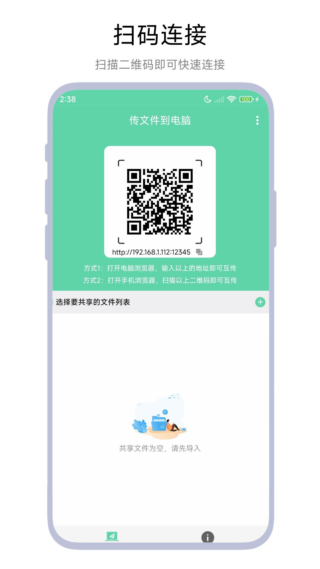 网页传输助手 v5.5.4