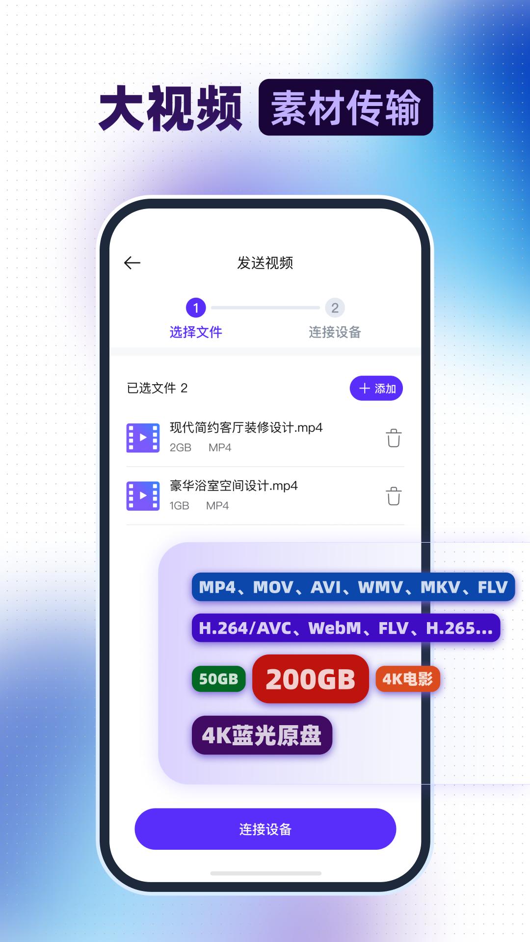 视频传输助手 v6.5.3