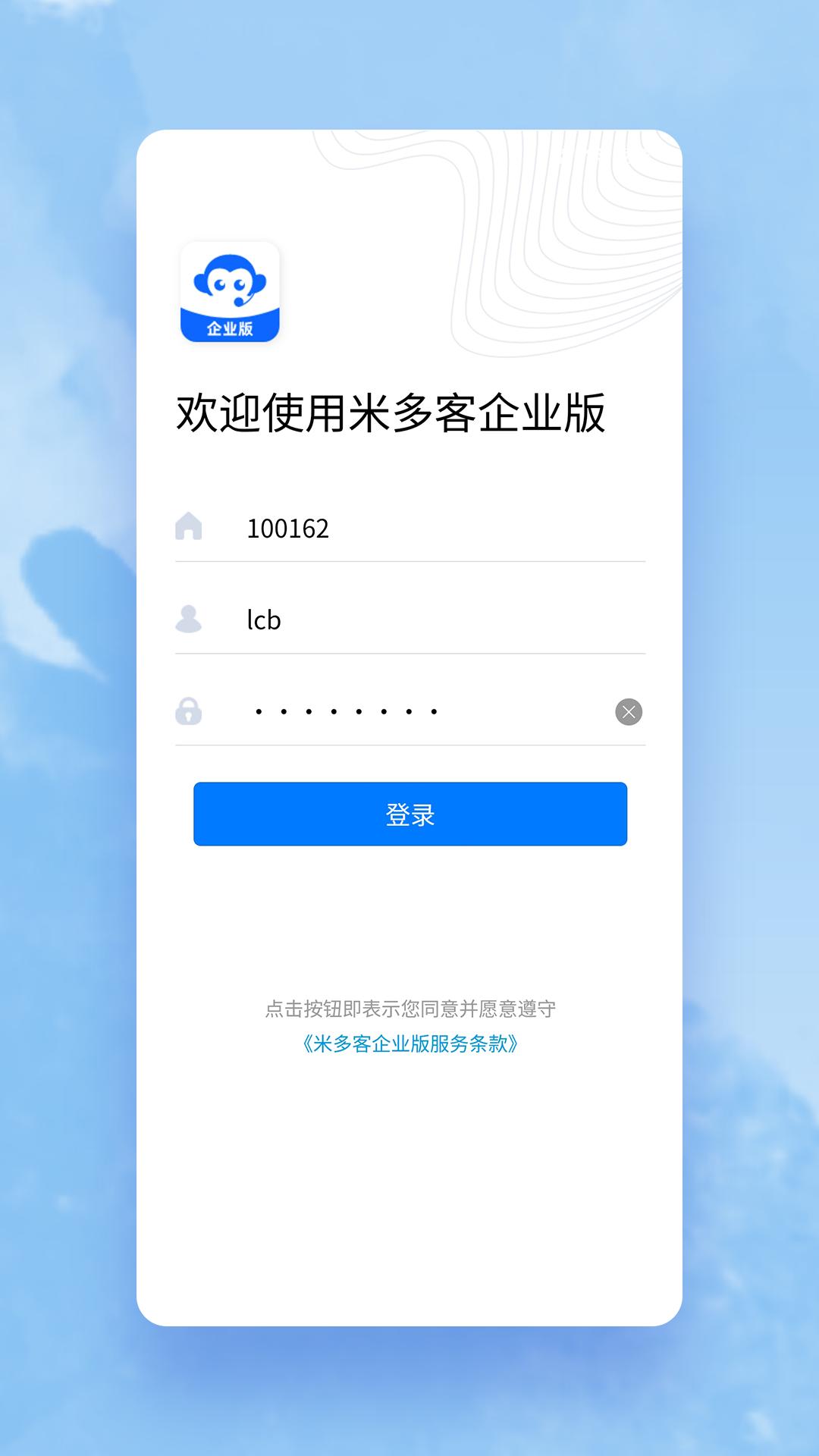 米多客企业版 v6.1.3