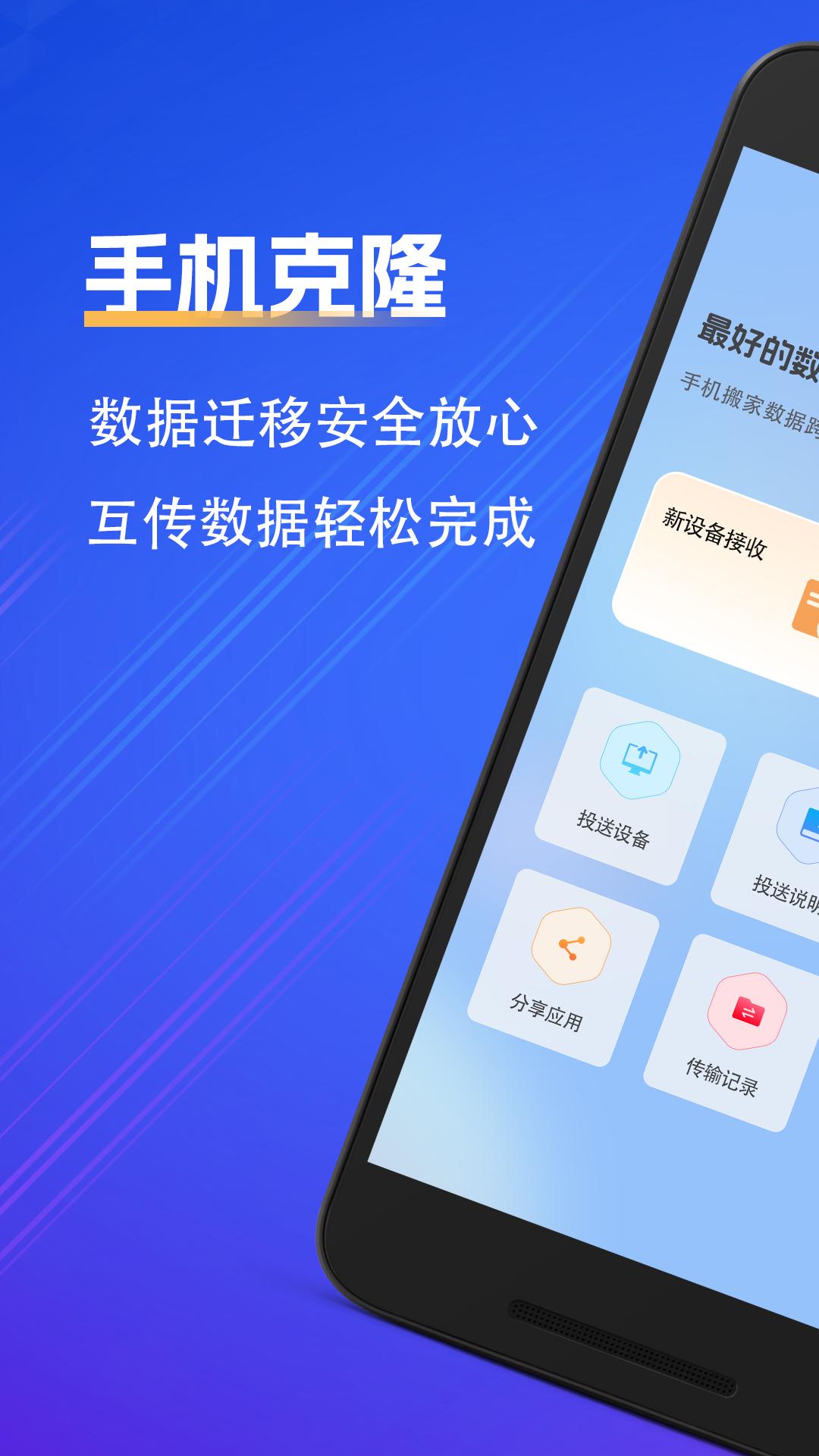 克隆手机文件 v6.2.2