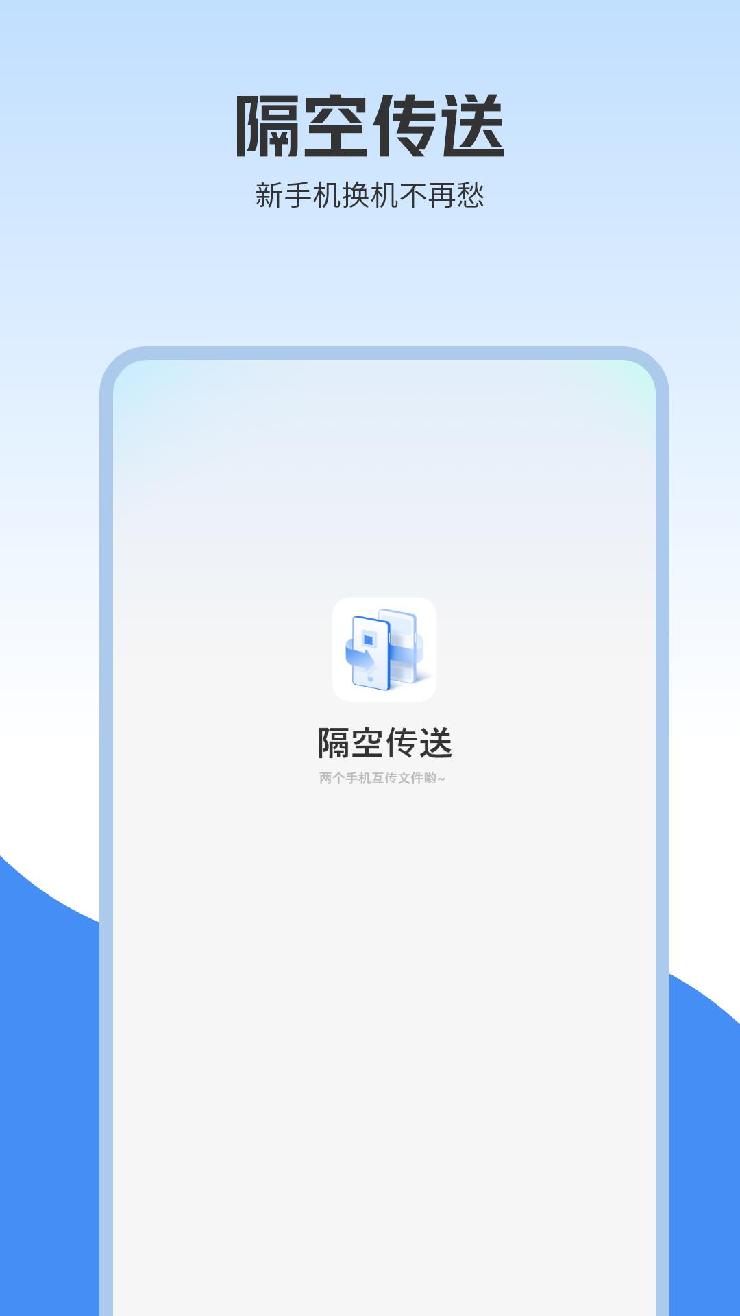 隔空传送 v6.3.4