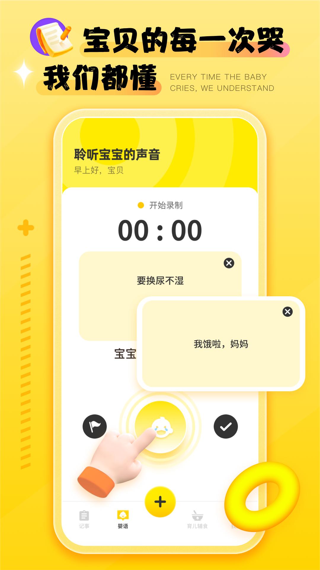 婴语翻译器 v5.0.2