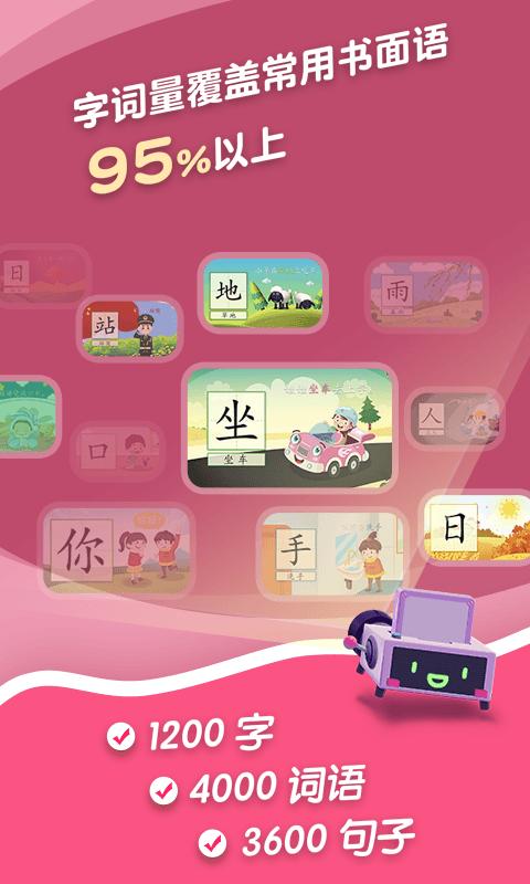 哈啰识字 v3.3.1