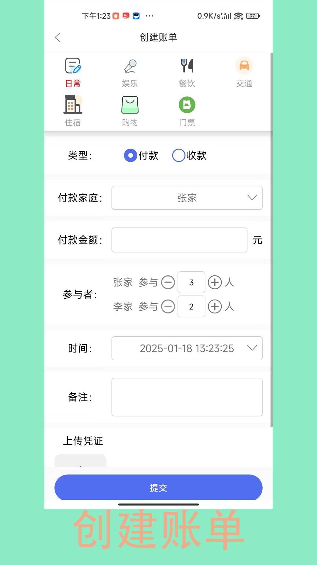 旅行AA记账 v3.3.2