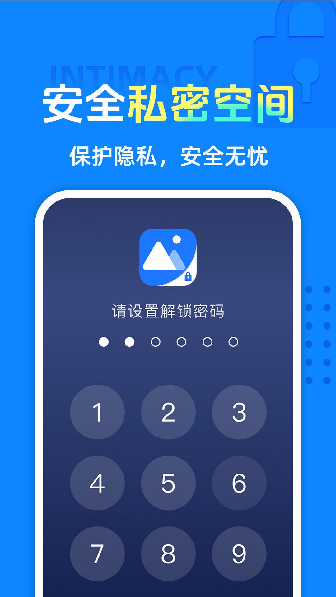 隐私相册保险箱
